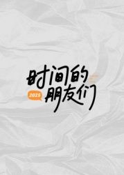 日剧 重启人生 剧照